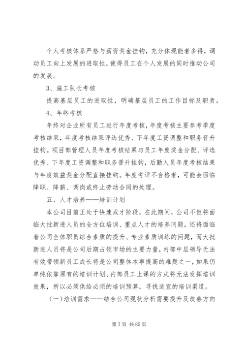 人力资源规划书优选10篇.docx