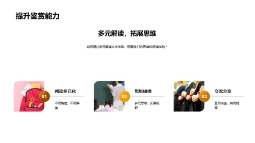 深度洞察文学作品
