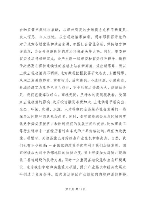 县委书记人大闭幕式讲话稿.docx