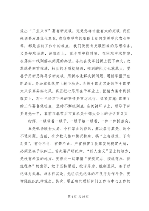 在春节后市直机关干部大会上的讲话.docx