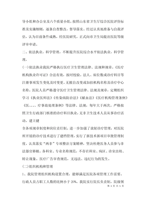 （精选）医院等级评审自查报告.docx