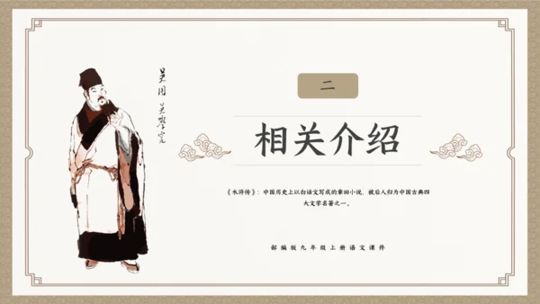 古典小说水浒传阅读通用PPT模板