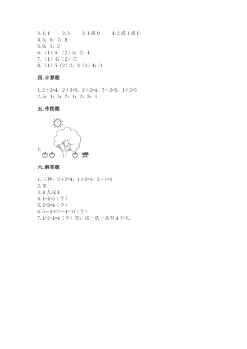 人教版一年级上册数学期中测试卷【各地真题】.docx