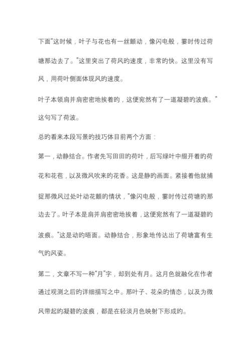 2023年教师资格证面试高中语文试讲稿.docx