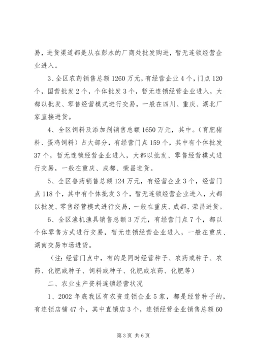 基层农业生产资料的调研报告 (2).docx