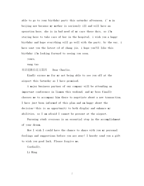 2023年英语道歉信范本.docx