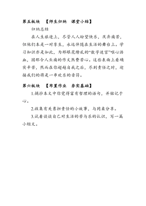 16《最苦与最乐》教案