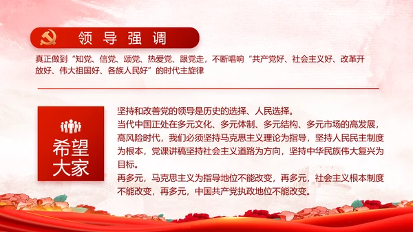 红色大气开展党员风采实践活动PPT