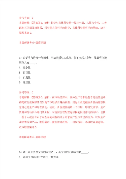 2022安徽芜湖市鸠江区畜牧兽医服务中心劳务派遣人员公开招聘8人押题卷第9卷