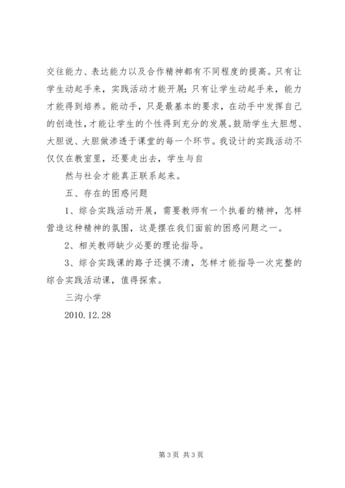 学校综合实践工作汇报.docx