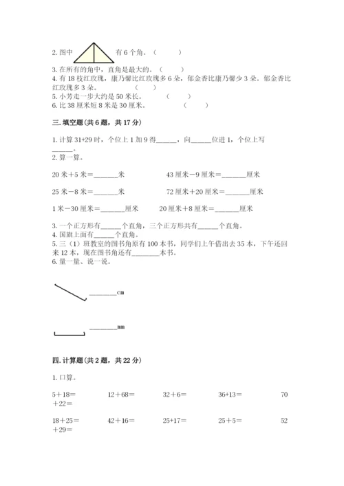 人教版数学二年级上册期中考试试卷带答案解析.docx