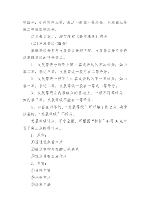 高考作文评分标准及评分细则.docx