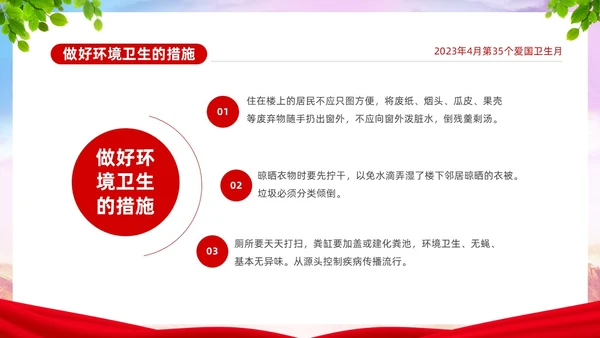 炫彩简约宜居靓家园健康新生活4月第35个爱国卫生月宣传课件P