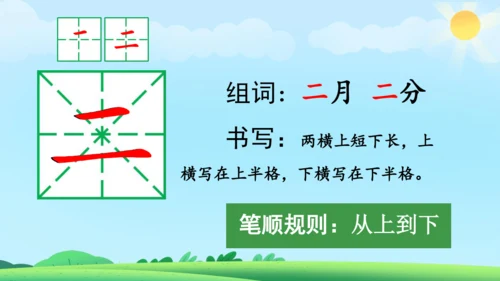 《金木水火土》课件