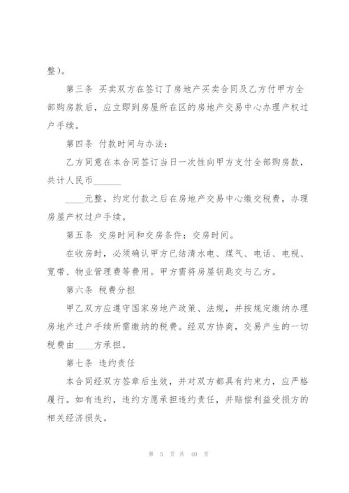 个人购房合同合集15篇.docx