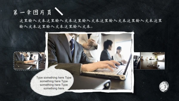 黑板风格通用PPT模板
