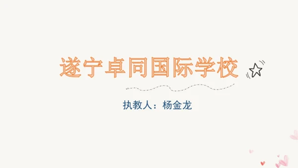 人美版一年级 上册 第3课 《圆的世界》