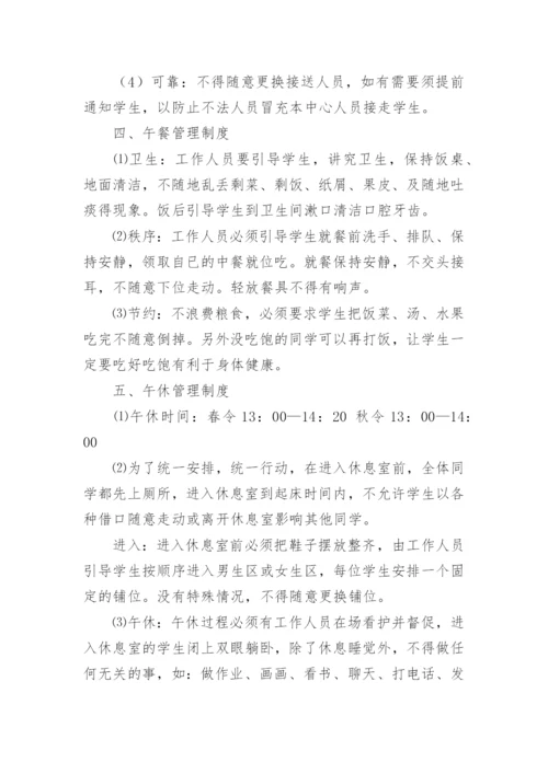 托管中心管理制度.docx