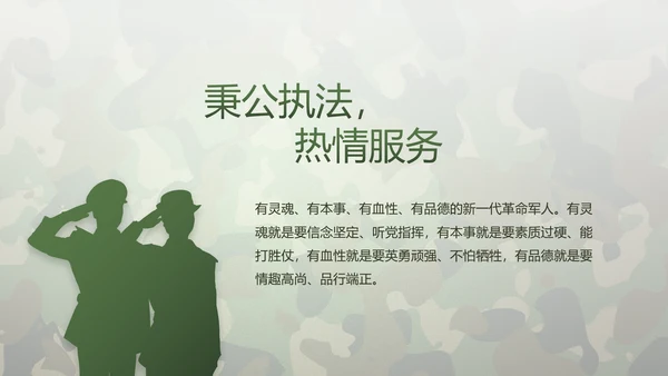 迷彩风格青春梦强军梦八一部队军事PPT