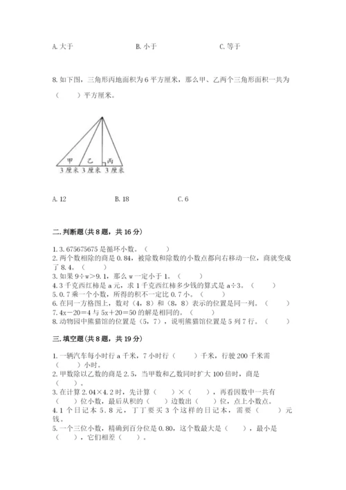 人教版数学小学五年级上册期末测试卷精品【精选题】.docx