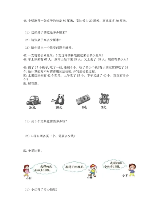 小学二年级上册数学应用题100道加答案下载.docx