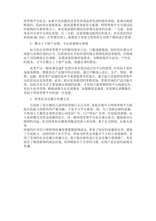 新零售总结_精品文档.docx