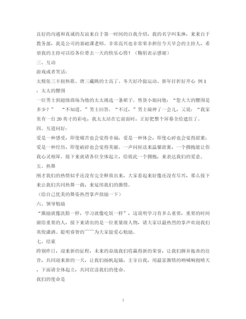 精编之经典范文早会主持稿.docx