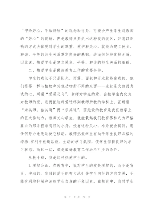 教师师德500字演讲稿范文10篇.docx