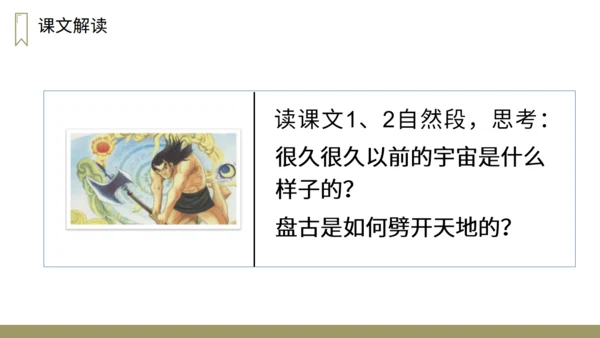小学语文盘古开天地神话故事通用PPT教学课件