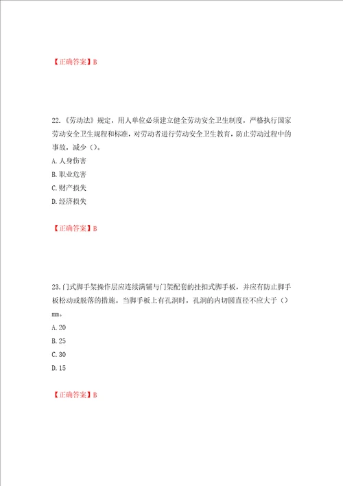 2022版山东省建筑施工企业安全生产管理人员项目负责人B类考核题库全考点模拟卷及参考答案第61套