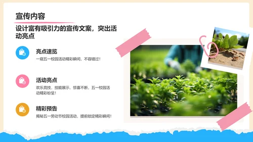 橙色摄影风五一劳动节校园活动策划PPT模板