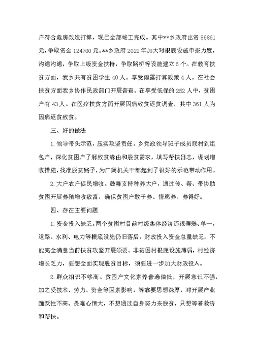 审计局包保帮扶工作总结第1篇