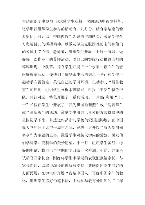 有关小学语文教师年终工作总结5篇小学语文教师年终总结范文大全