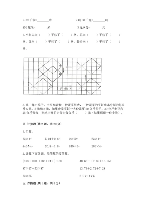 人教版小学四年级下册数学《期末测试卷》及答案（新）.docx