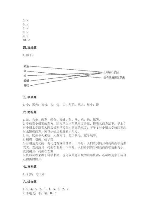 教科版科学三年级下册 期末测试卷精品【达标题】.docx