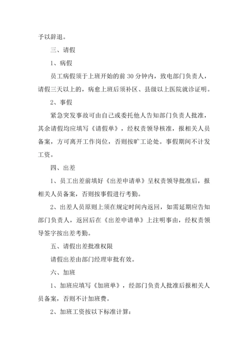 030公司部门管理规章制度.docx