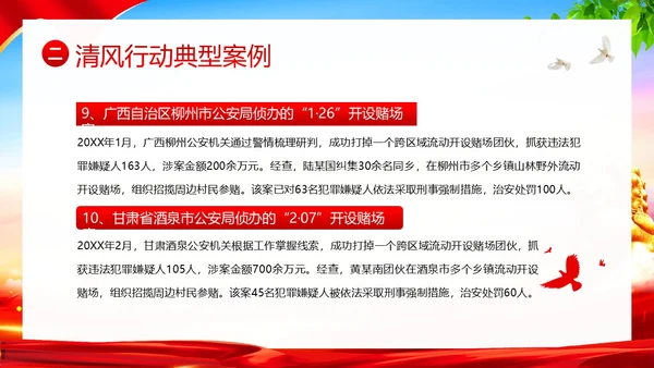 清风行动严打农村赌博违法犯罪清风PPT课件赌博打击赌博