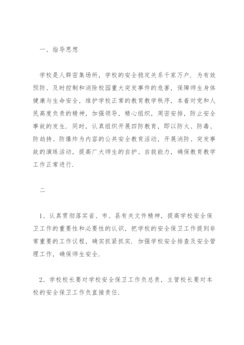 校园反恐防暴应急预案3篇.docx