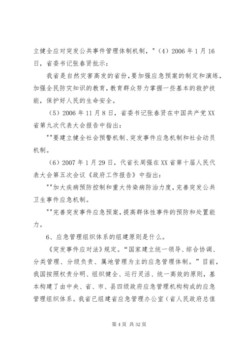 应急管理科普知识宣传材料之一.docx