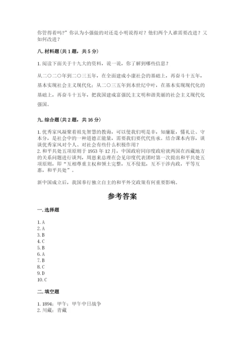 部编版五年级下册道德与法治 期末测试卷附答案（研优卷）.docx