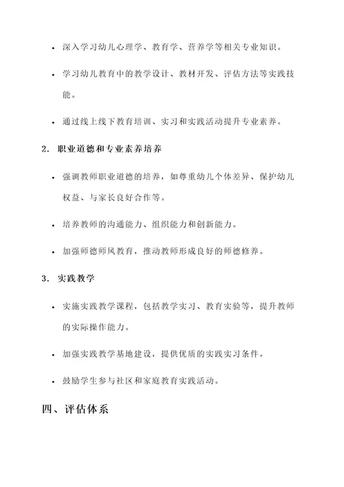 英语幼小教育人才培养方案