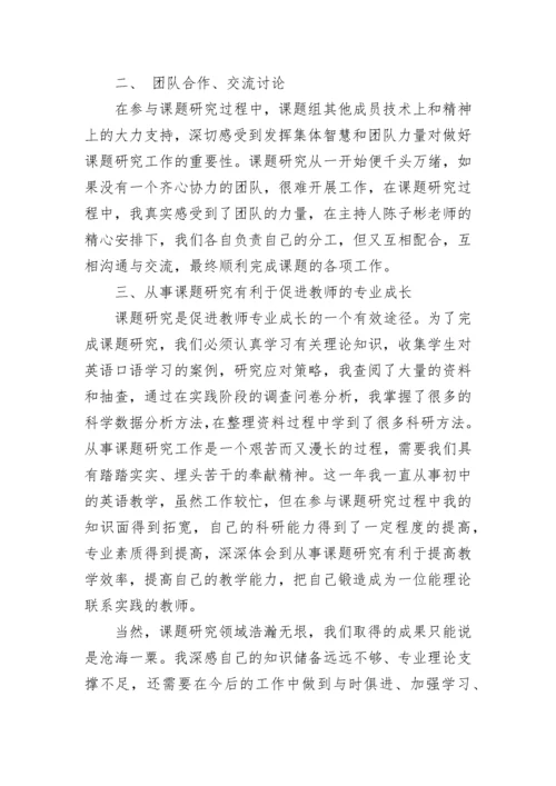 课题研究的心得体会.docx