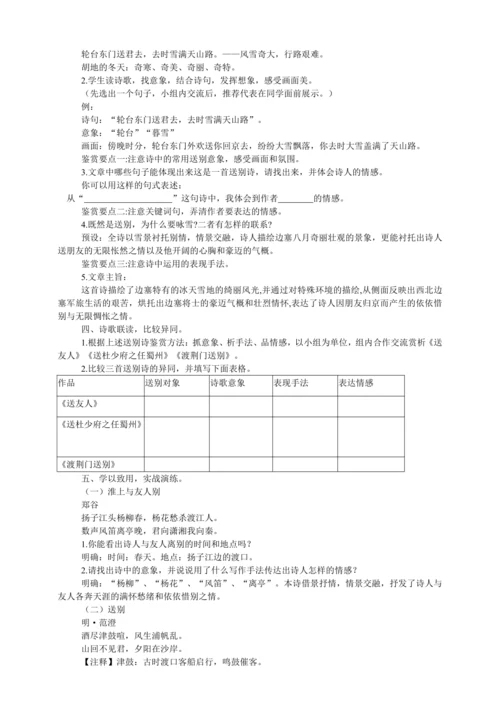初中语文送别诗整合教学设计