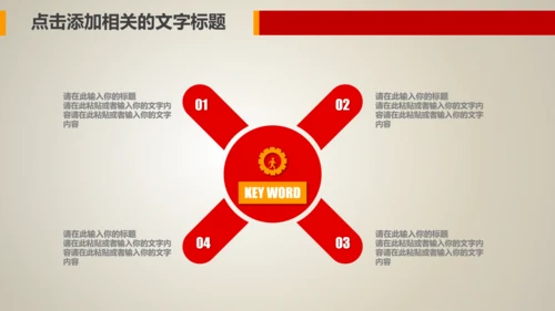 简约红色妇联三八妇女节总结汇报PPT模板