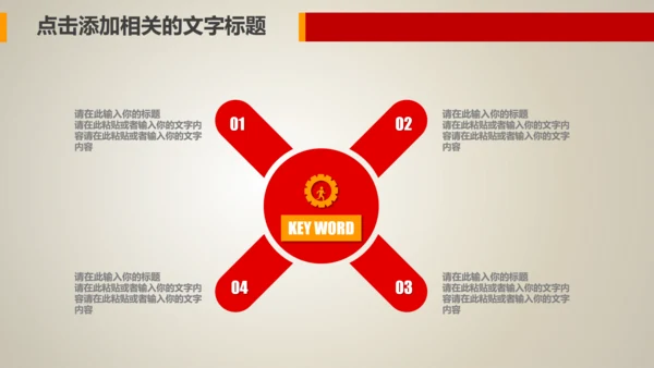 简约红色妇联三八妇女节总结汇报PPT模板