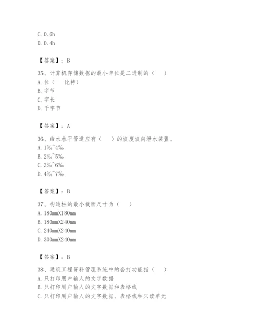 资料员之资料员基础知识题库附参考答案（突破训练）.docx