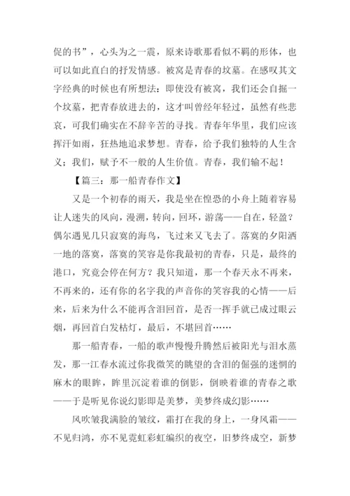 关于青春的抒情散文.docx