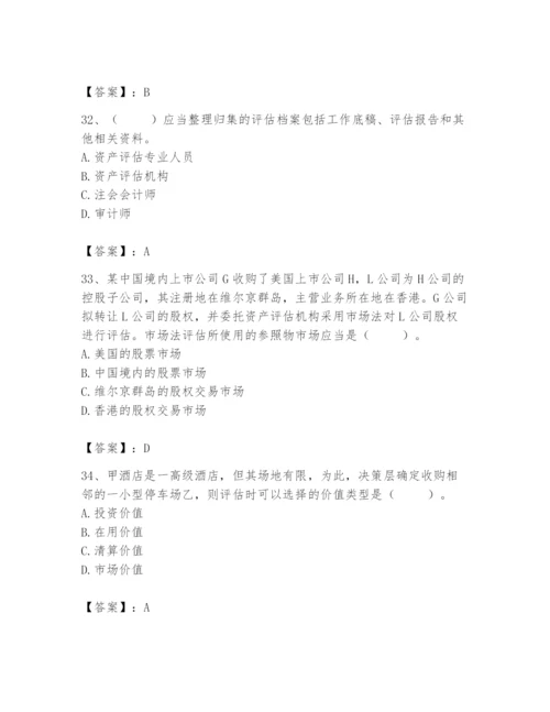 资产评估师之资产评估基础题库及答案（考点梳理）.docx