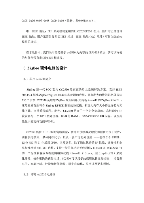 基于ZigBee无线网络抄表系统的数据采集与传输