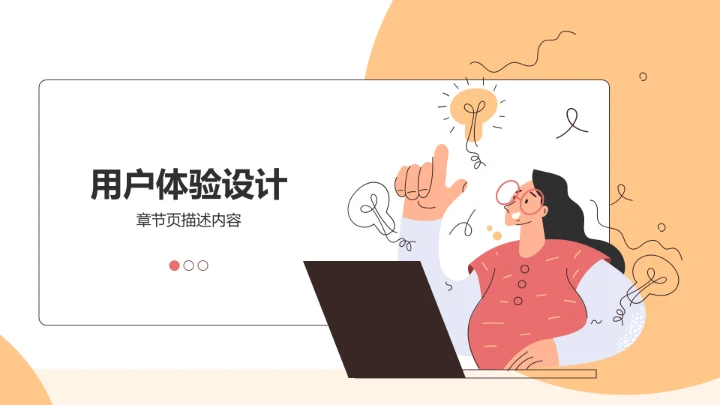 橙色插画风教育培训PPT